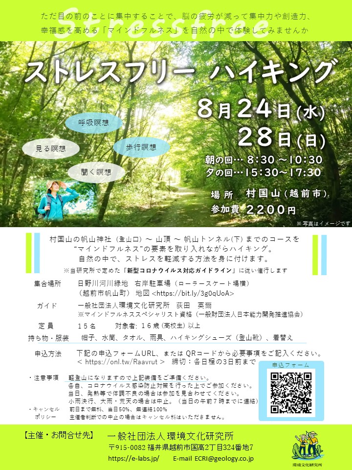 自然の中でストレス解消の習慣を身に付けよう ストレスフリーハイキング 8月 自然体験ツアーや自然があるまちづくり 一般社団法人環境文化研究所